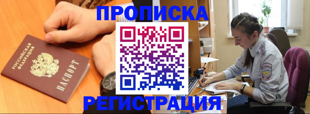 прописка для военкомата в Бахчисарае