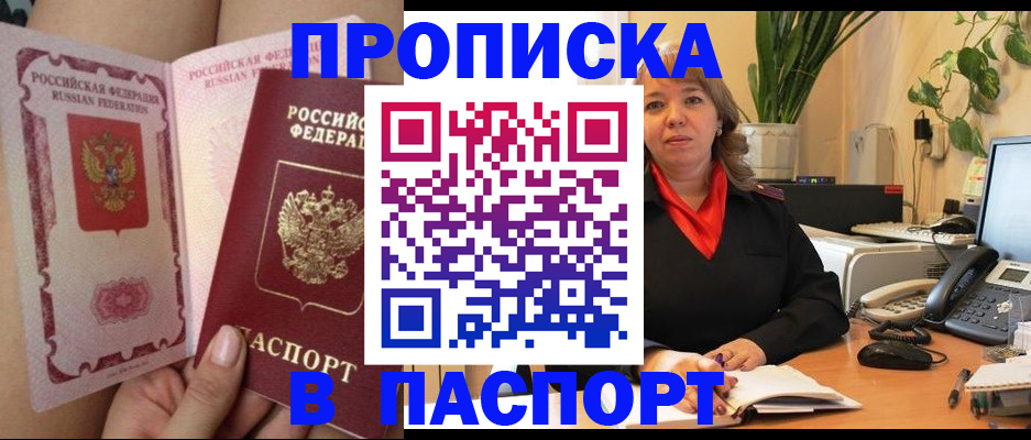 прописка поиск в Бахчисарае