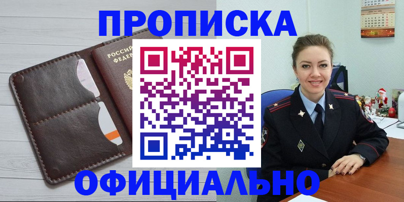 прописка в Бахчисарае